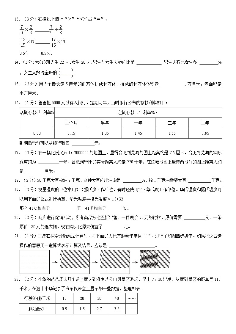 安徽省合肥市庐阳区2023-2024学年六年级下学期期末数学试卷第3页