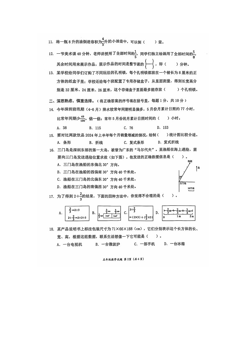 广东省深圳市南山区2023-2024学年五年级下学期期末数学试题第2页