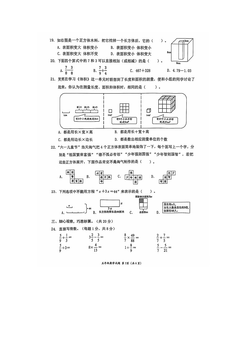 广东省深圳市南山区2023-2024学年五年级下学期期末数学试题第3页