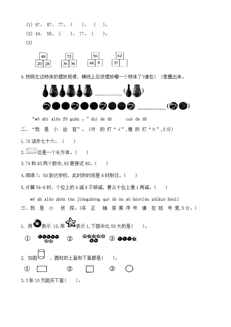 河北省保定市定州市2023-2024学年一年级下学期期末质量监测数学试题第2页