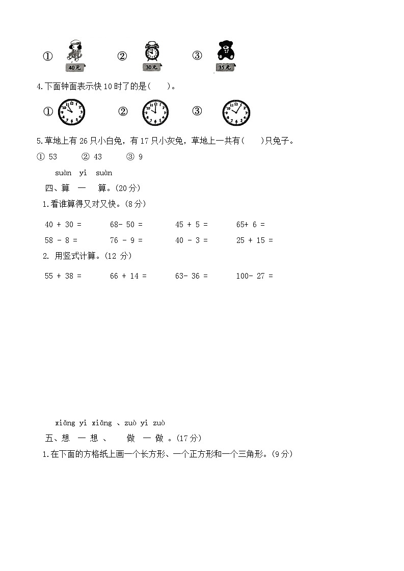 河北省保定市定州市2023-2024学年一年级下学期期末质量监测数学试题第3页
