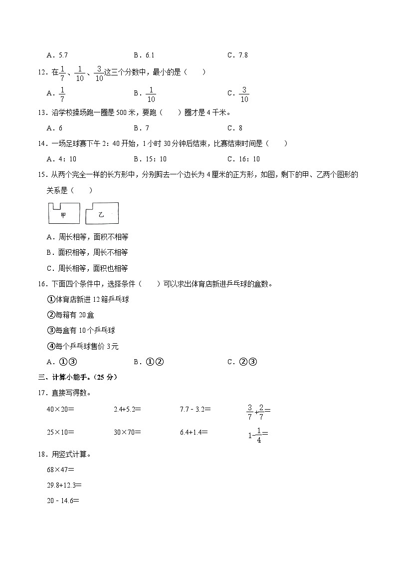 河北省保定市莲池区2023-2024学年三年级下学期期末数学试卷第2页