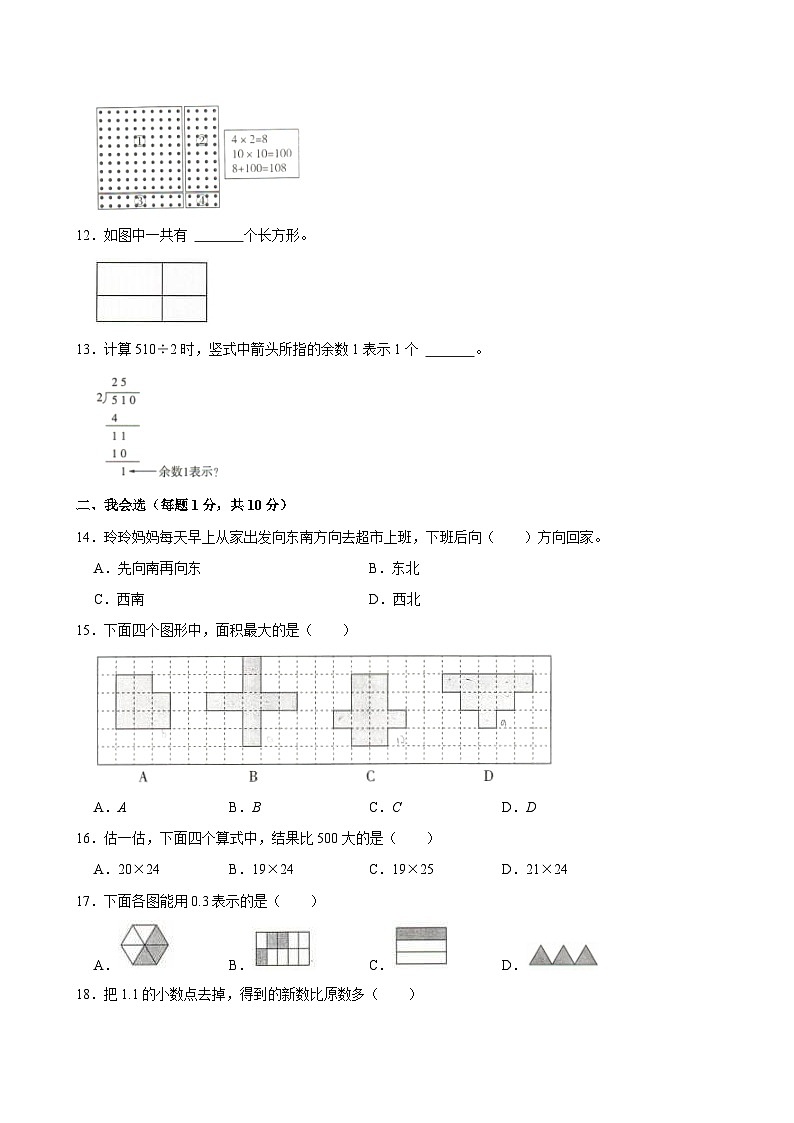 河南省安阳市滑县2023-2024学年三年级下学期期末数学试卷第2页