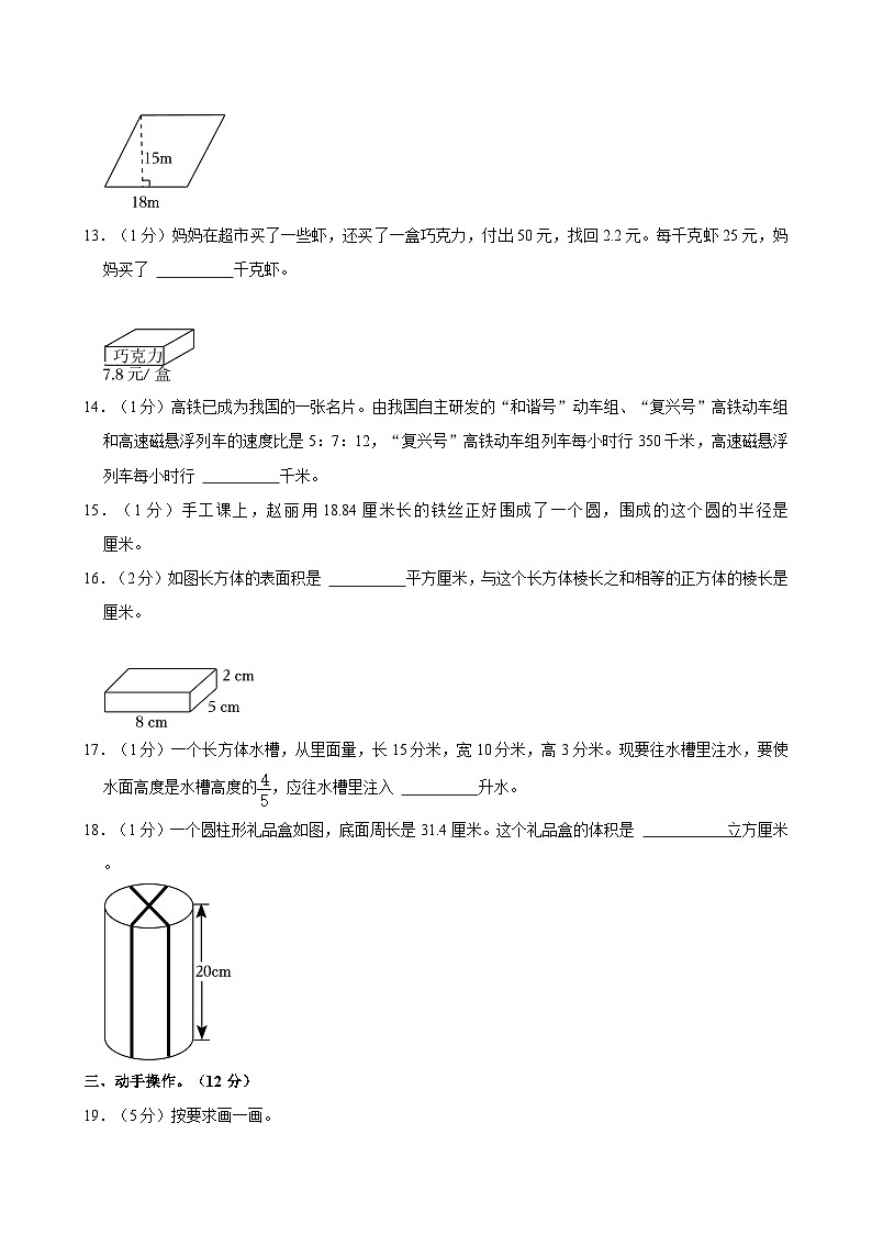 河南省周口市太康县2023-2024学年六年级下学期期末数学试题第3页