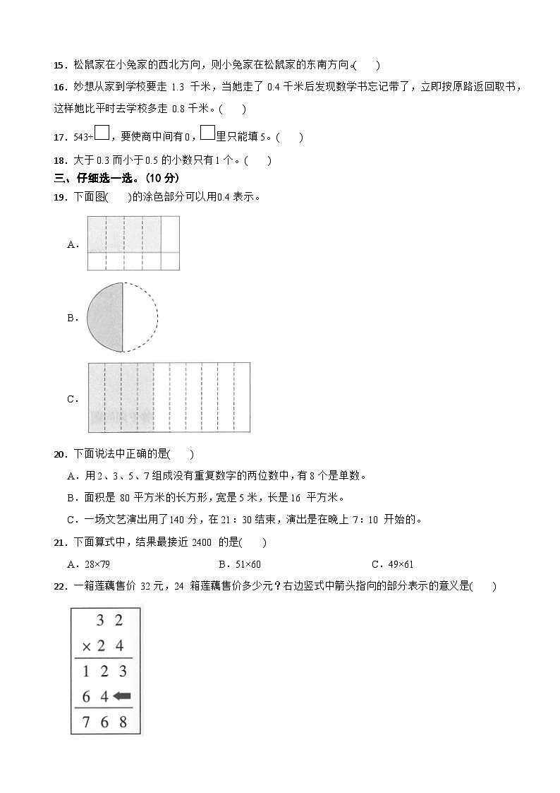 江西省吉安市遂川县2023-2024学年三年级下学期6月期末数学试卷第2页