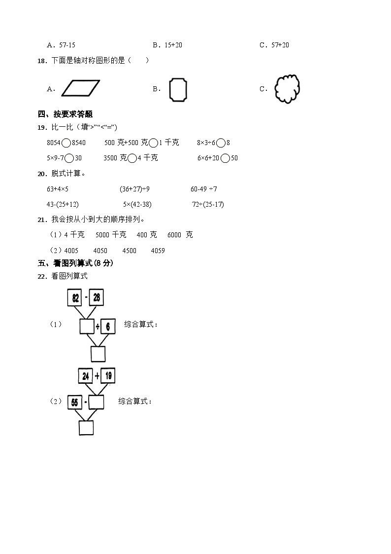 江西省九江市修水县校联考2023-2024学年二年级下学期期末测试数学试卷第2页
