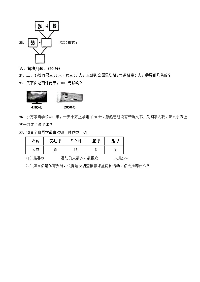 江西省九江市修水县校联考2023-2024学年二年级下学期期末测试数学试卷第3页
