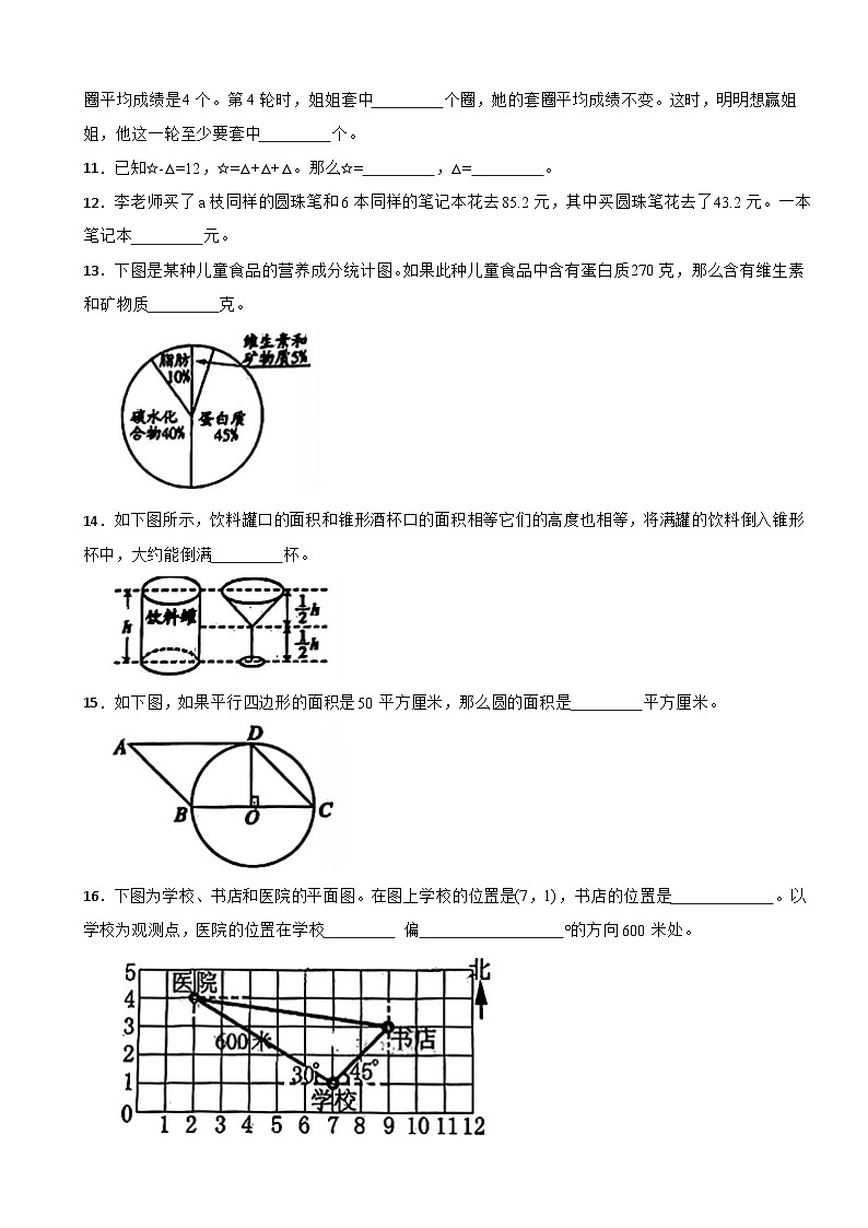 江西省南昌市2023-2024学年六年级下学期期末数学试卷第2页