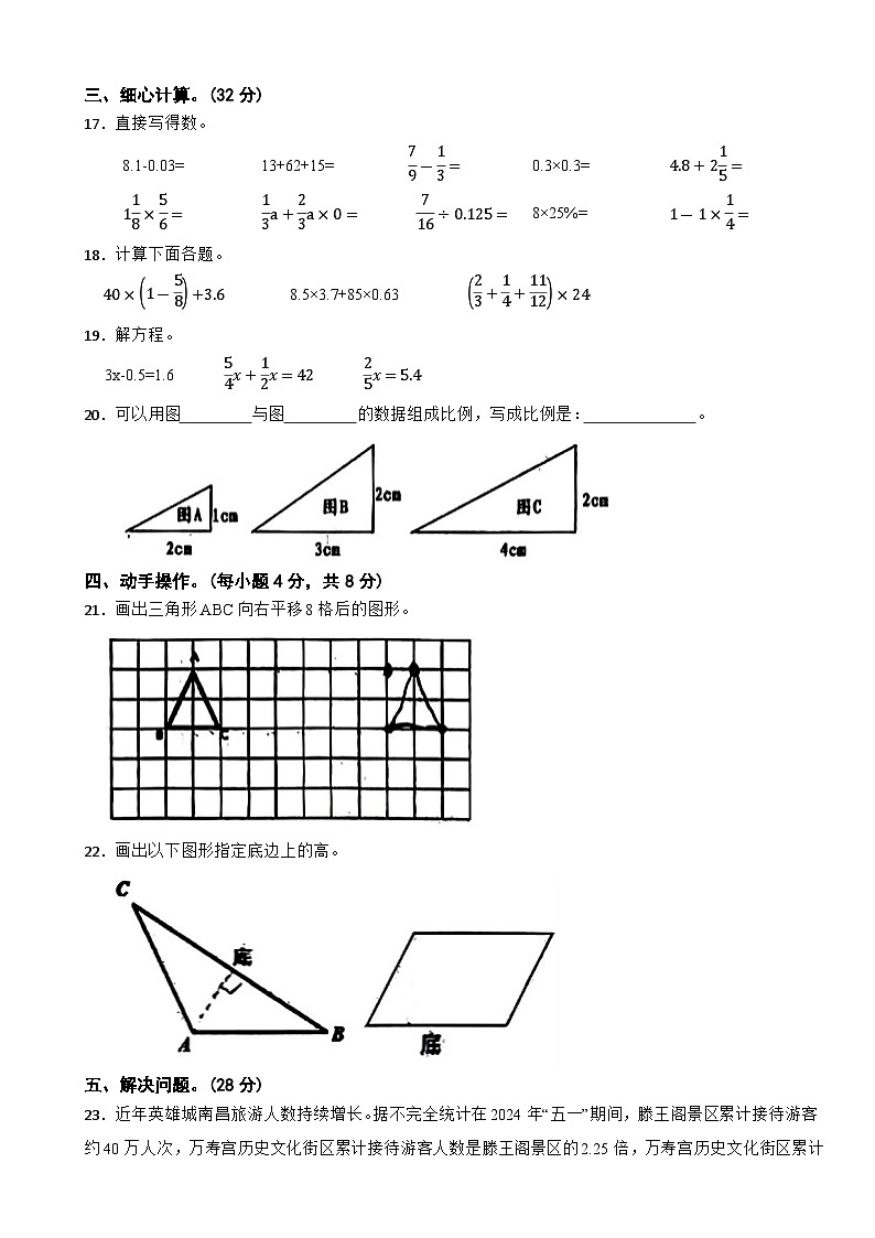 江西省南昌市2023-2024学年六年级下学期期末数学试卷第3页