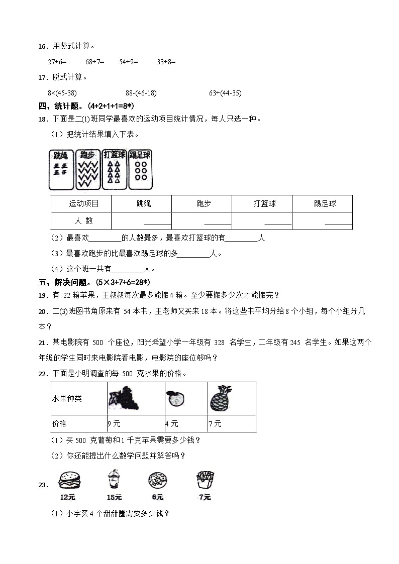 江西省宜春市万载县2023-2024学年二年级下学期期末数学试卷第3页