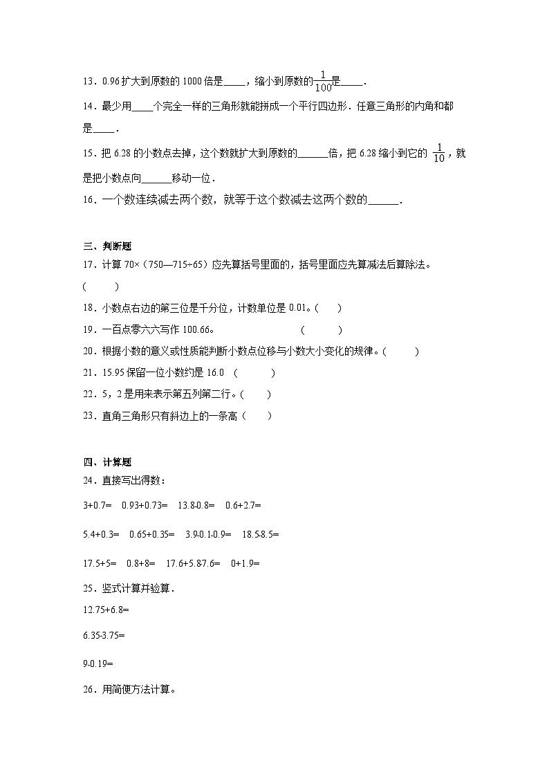 期末质量检测（试题）2023-2024学年四年级下册数学西师大版第2页