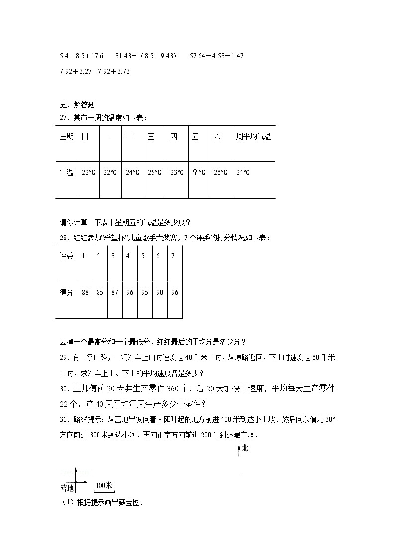 期末质量检测（试题）2023-2024学年四年级下册数学西师大版第3页