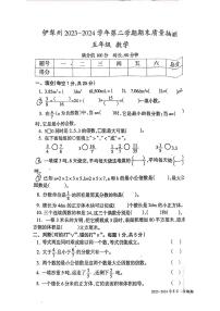 新疆维吾尔自治区伊犁哈萨克自治州2023-2024学年五年级下学期期末检测数学试题