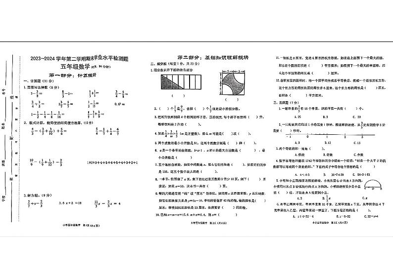河南省平顶山市湛河区2023-2024学年五年级下学期期末考试数学试题第1页