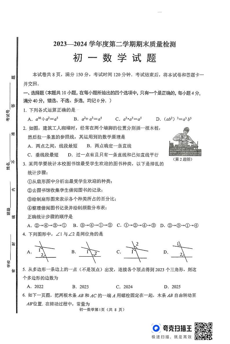 山东省淄博市临淄区2023-2024学年六年级下学期7月期末考试数学试题第1页