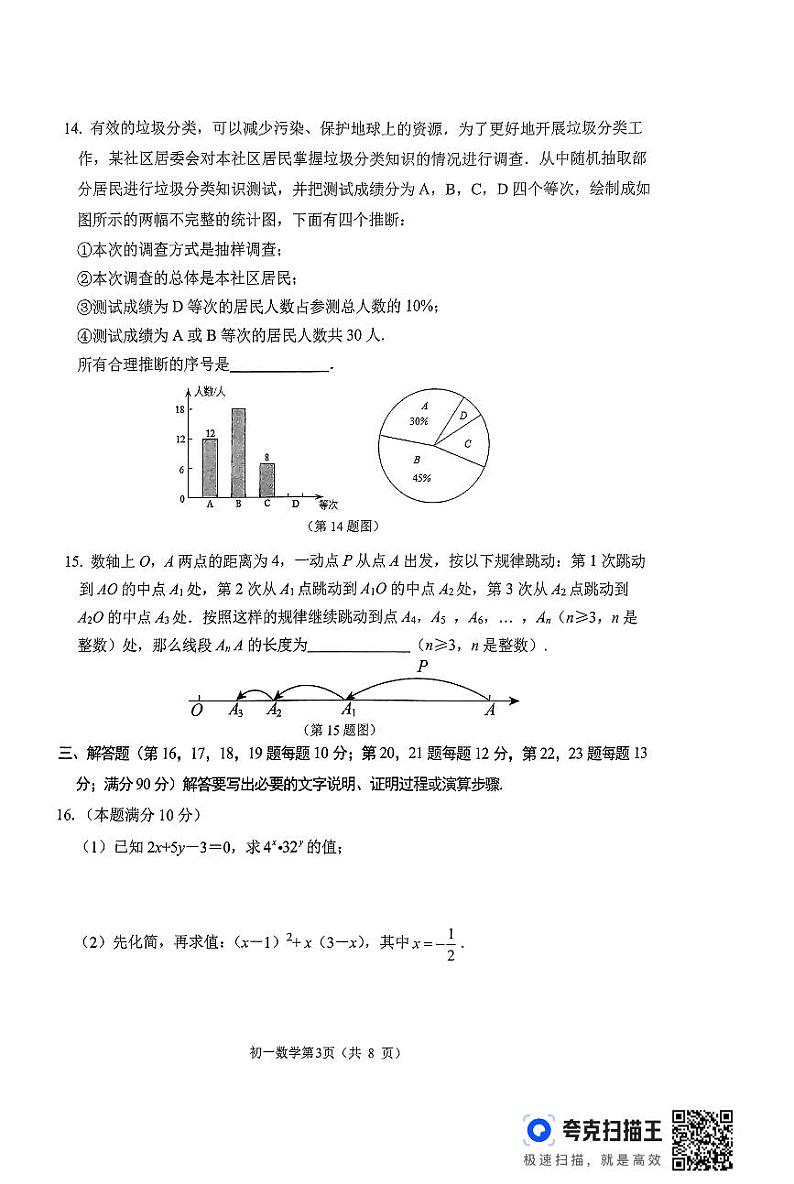山东省淄博市临淄区2023-2024学年六年级下学期7月期末考试数学试题第3页