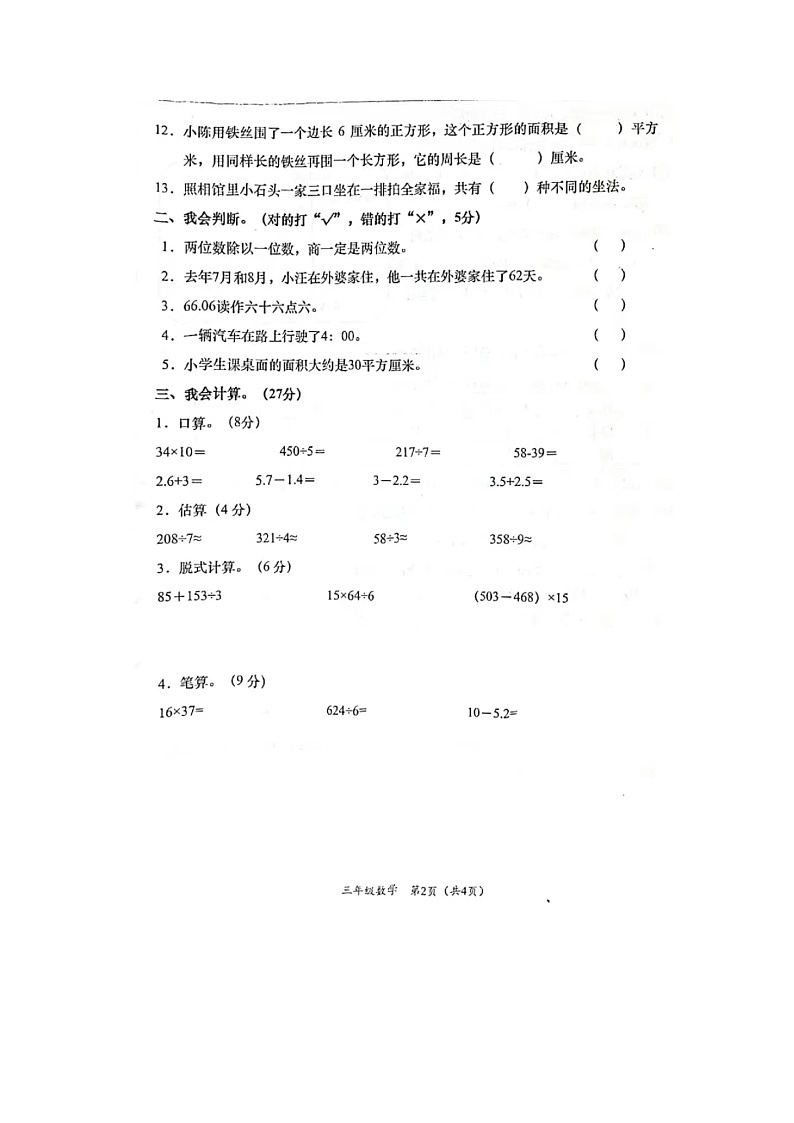广东省汕头市龙湖区2022-2023学年三年级下学期期末数学试题第2页