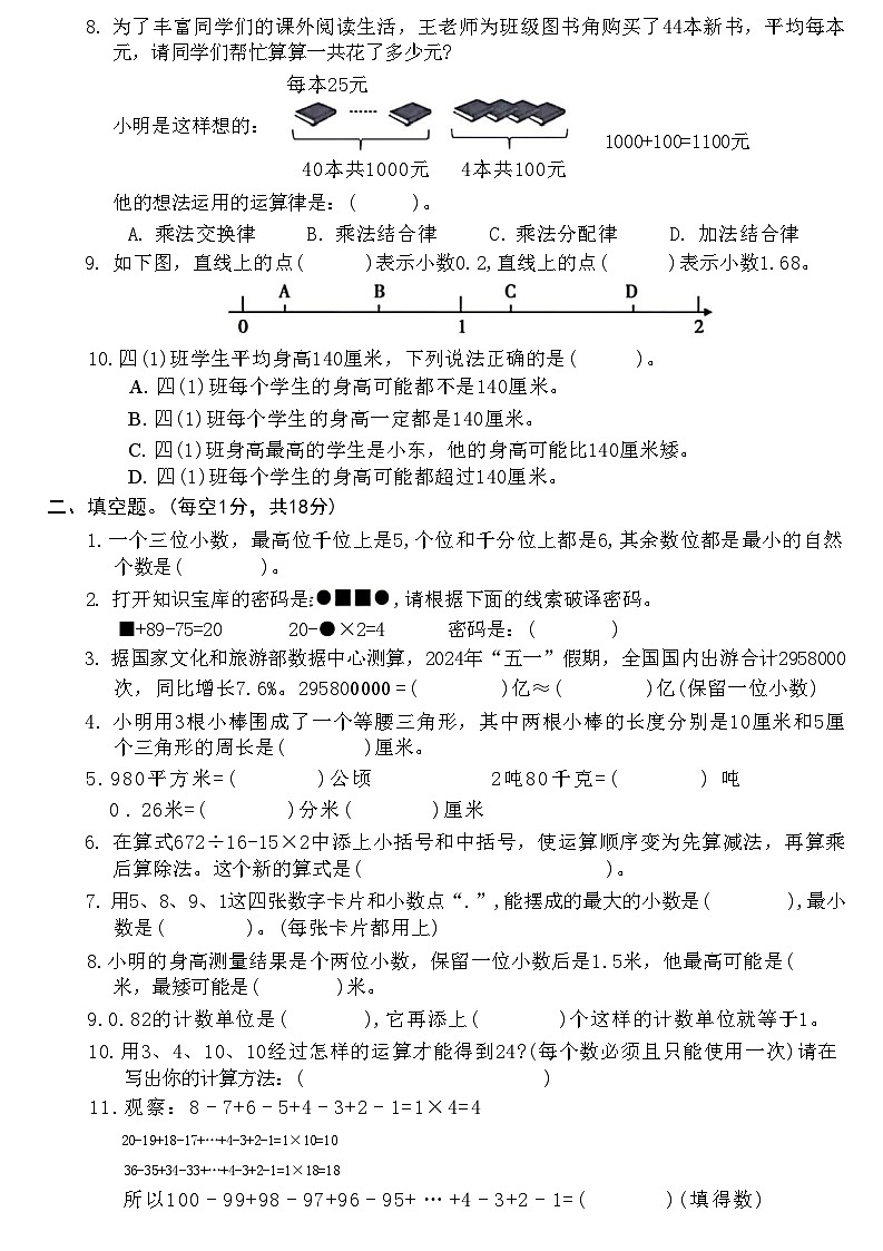 安徽省宣城市2023-2024学年四年级下学期期末数学考试卷第2页