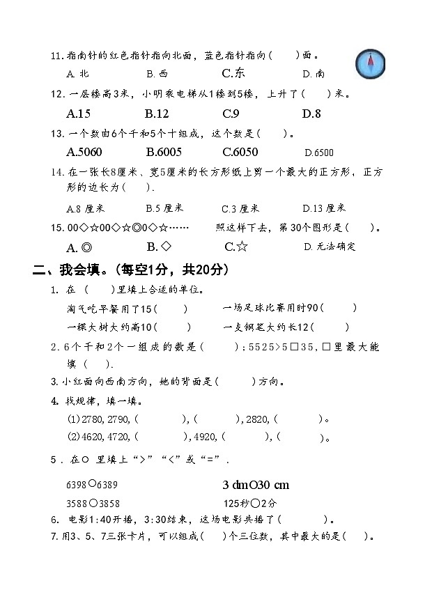 广东省深圳市龙岗区多校联考2023-2024学年二年级下学期期末数学试题02