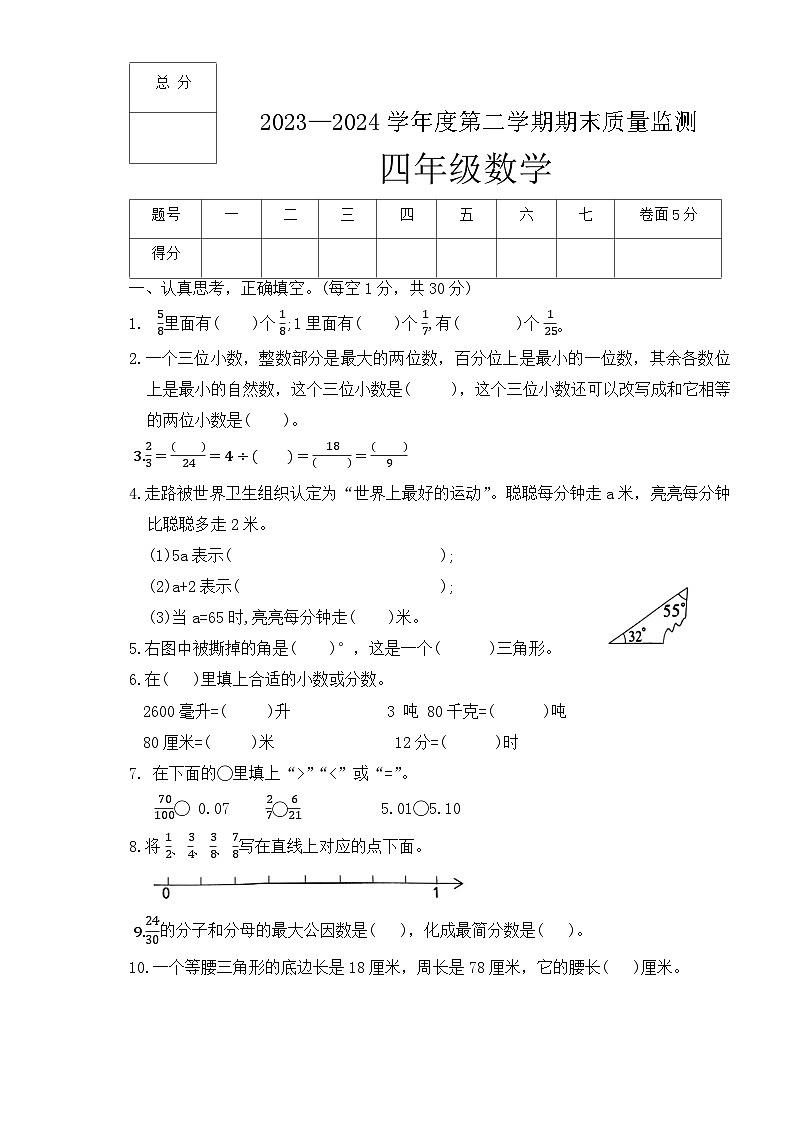 河北省保定市定州市2023-2024学年四年级下学期期末质量监测数学试题第1页