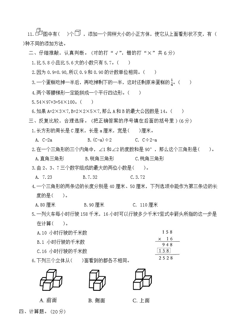河北省保定市定州市2023-2024学年四年级下学期期末质量监测数学试题第2页