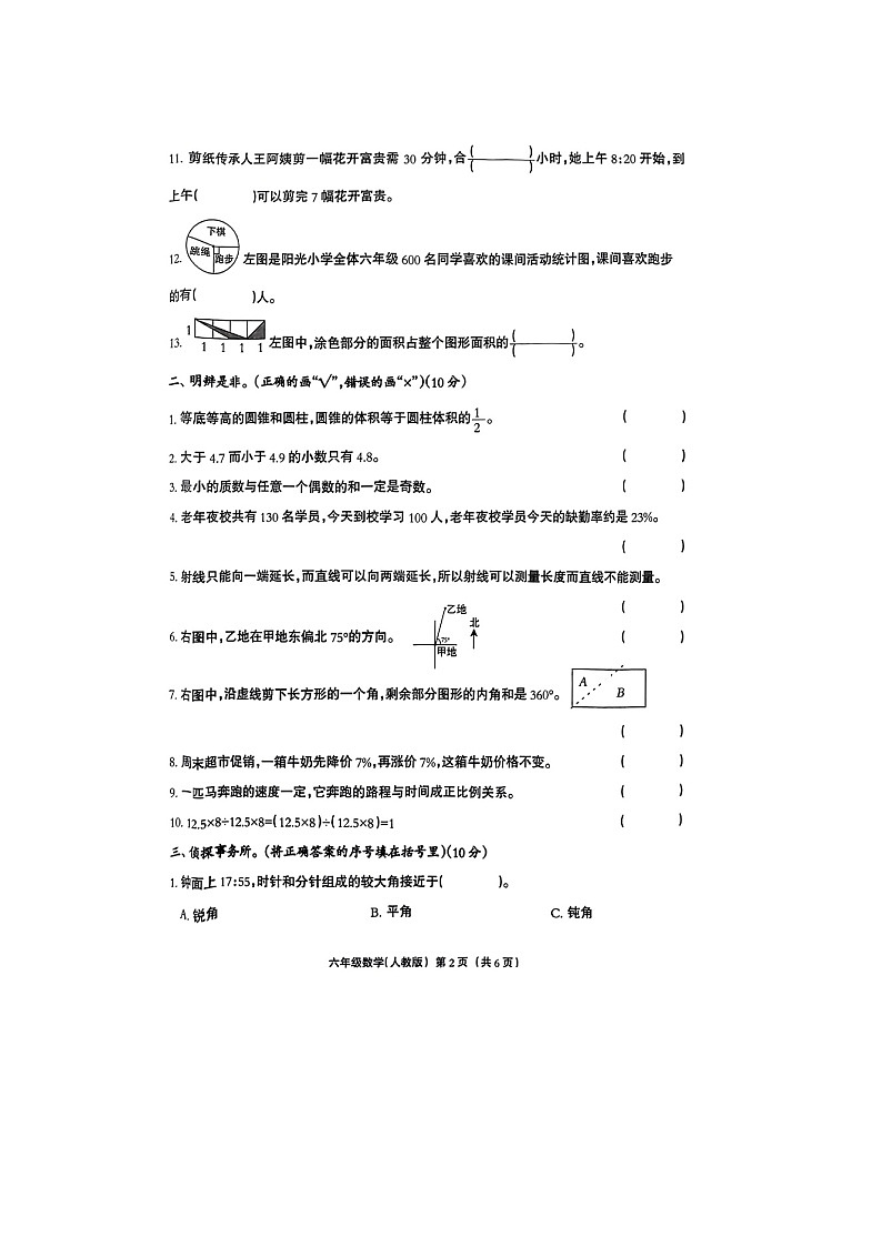 河北省保定市雄安新区2023-2024学年六年级下学期期末数学试题第2页