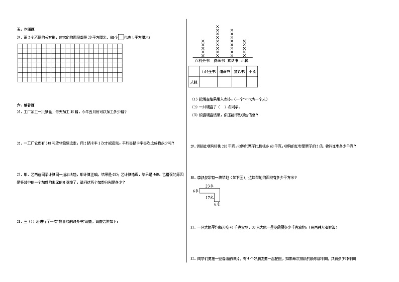 期末复习试题（试题）-2023-2024学年三年级下册数学人教版02