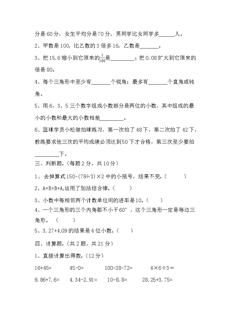 期末检测（试题）-2023-2024学年四年级下册数学人教版02