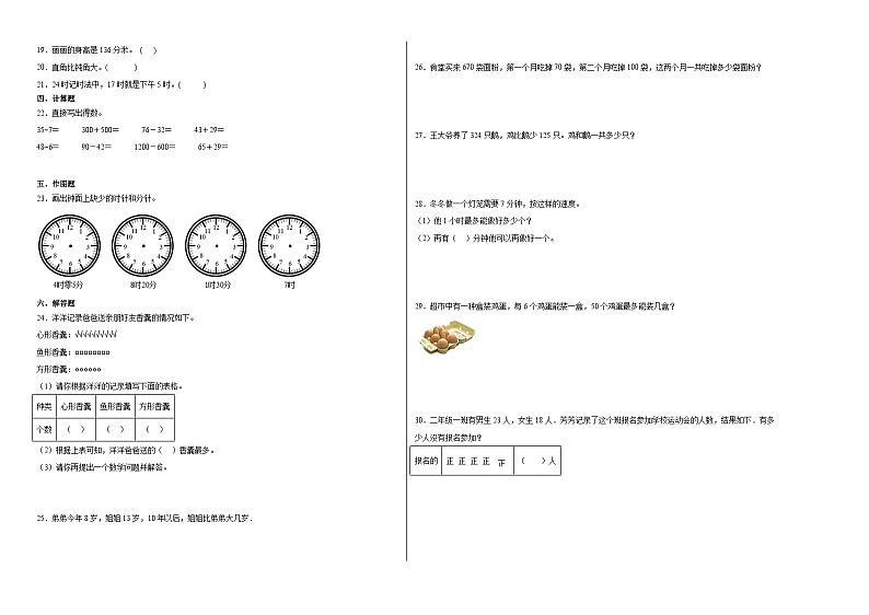 期末试题-2023-2024学年二年级下册数学苏教版第2页
