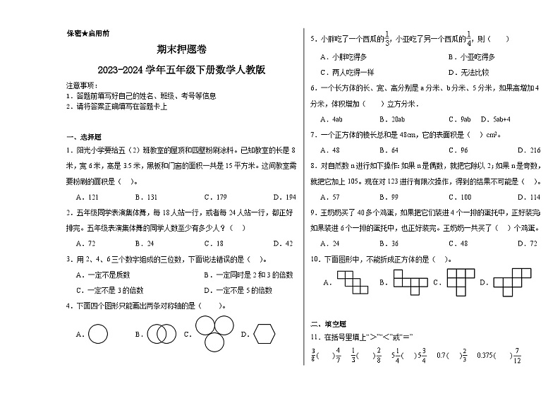 期末试题-2023-2024学年五年级下册数学人教版01