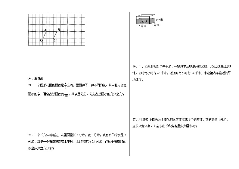 期末试题-2023-2024学年五年级下册数学人教版03