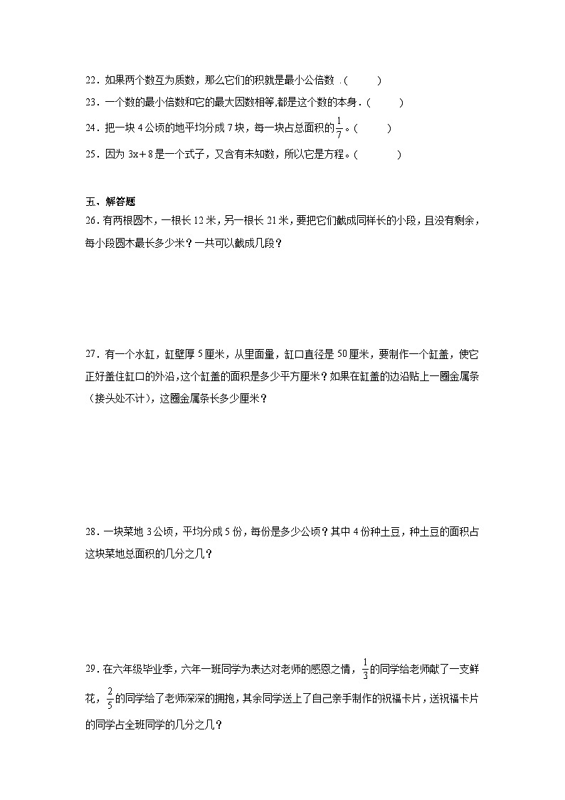 期末试题-2023-2024学年五年级下册数学苏教版03