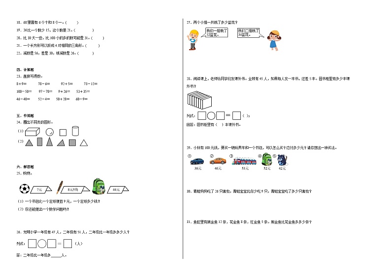期末试题-2023-2024学年一年级下册数学北师大版第2页