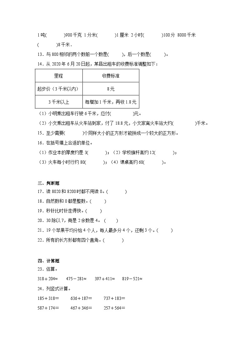 期末质量检测（试题）-2023-2024学年二年级下册数学西师大版第2页