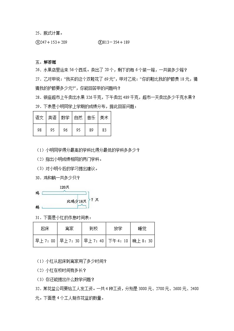 期末质量检测（试题）-2023-2024学年二年级下册数学西师大版第3页