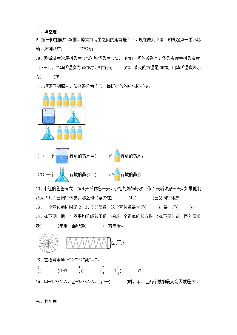 期末质量检测（试题）-2023-2024学年五年级下册数学苏教版第2页