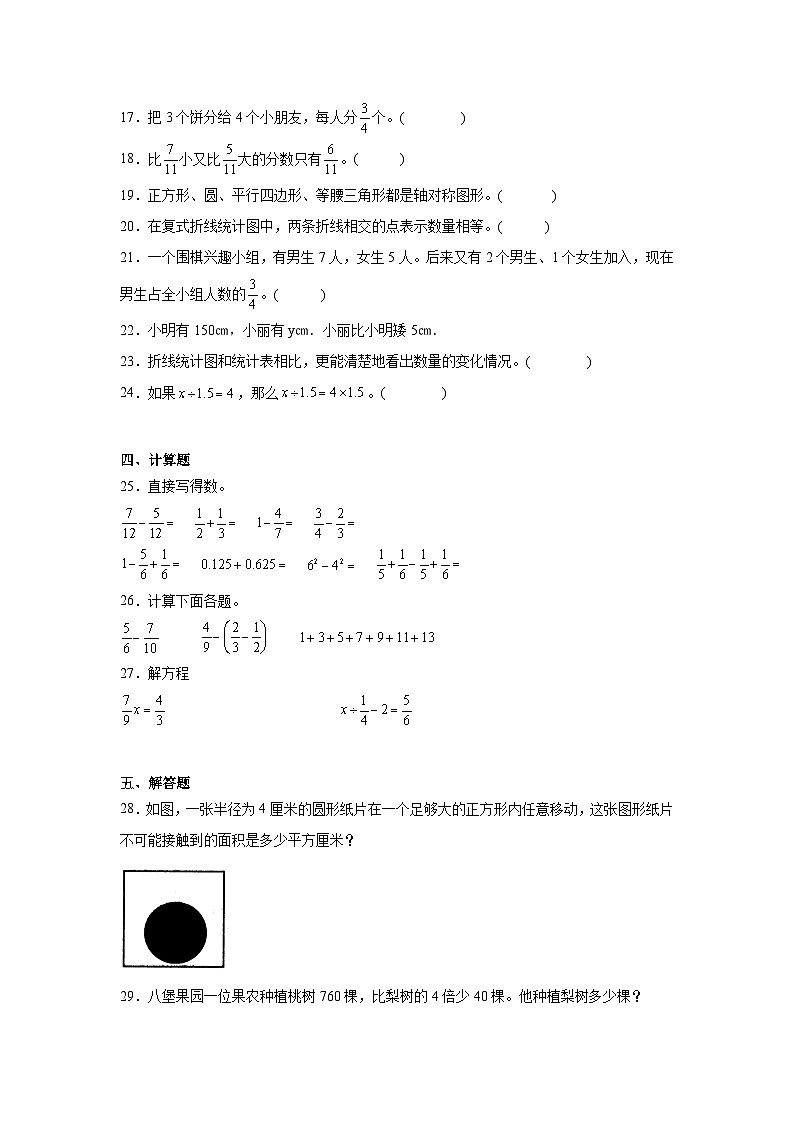期末质量检测（试题）-2023-2024学年五年级下册数学苏教版第3页
