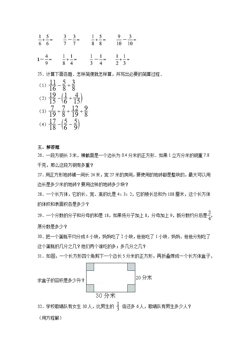 期末质量检测（试题）-2023-2024学年五年级下册数学西师大版第3页