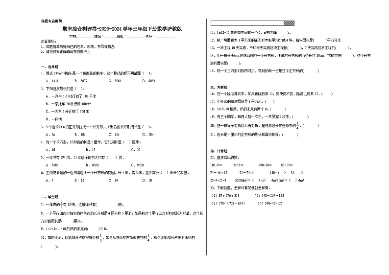期末综合测评卷（试题）-2023-2024学年三年级下册数学沪教版01
