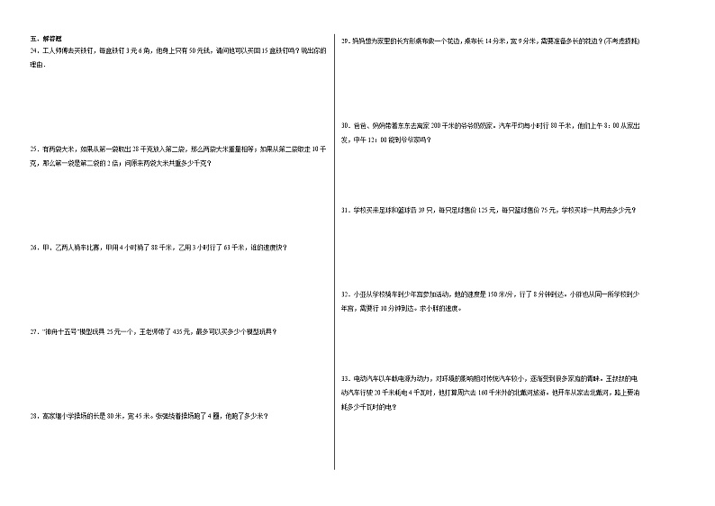 期末综合测评卷（试题）-2023-2024学年三年级下册数学沪教版02