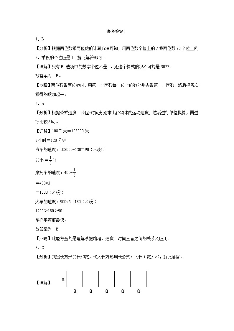 期末综合测评卷（试题）-2023-2024学年三年级下册数学沪教版03