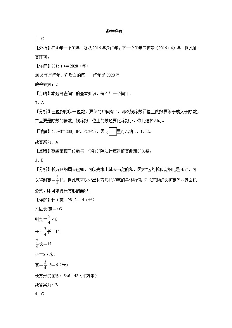 期末综合测评卷（试题）-2023-2024学年三年级下册数学人教版第3页