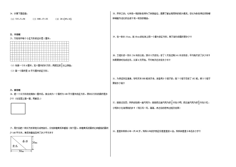 期末综合测评卷（试题）-2023-2024学年三年级下册数学苏教版02