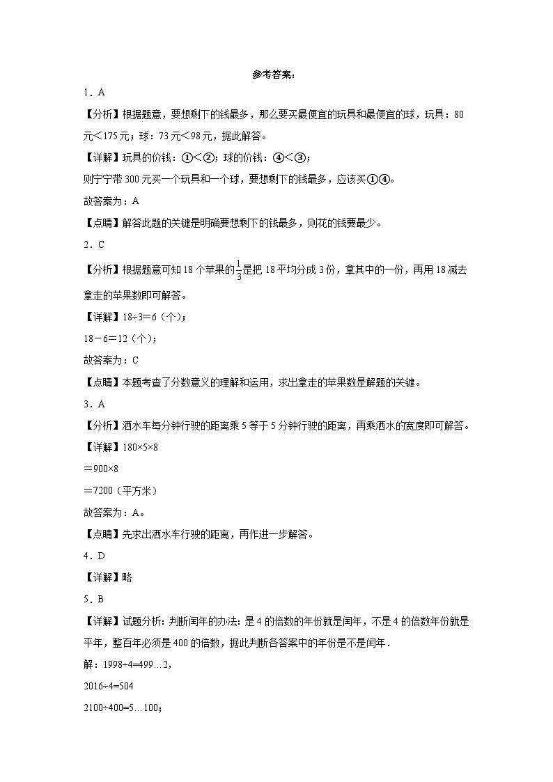 期末综合测评卷（试题）-2023-2024学年三年级下册数学苏教版03