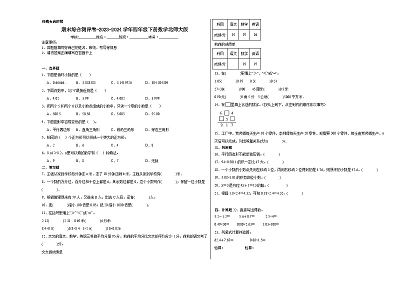 期末综合测评卷（试题）-2023-2024学年四年级下册数学北师大版01