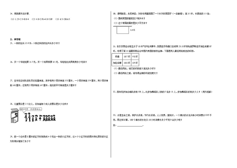 期末综合测评卷（试题）-2023-2024学年四年级下册数学北师大版02