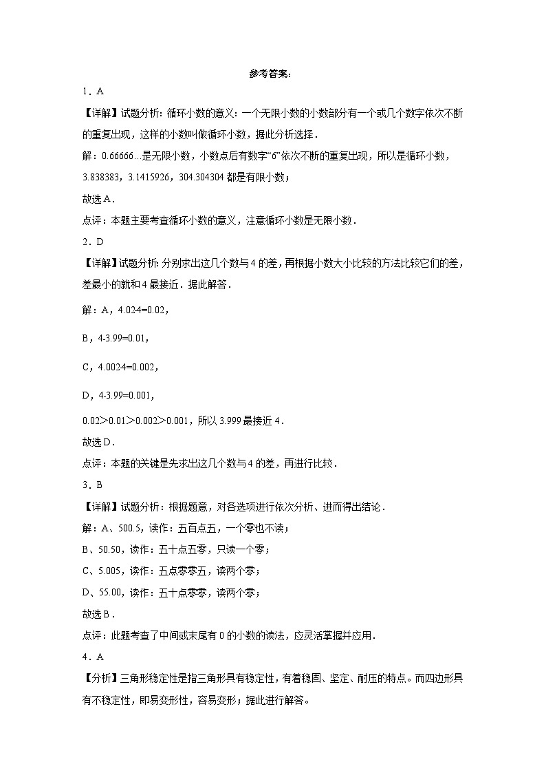 期末综合测评卷（试题）-2023-2024学年四年级下册数学北师大版03