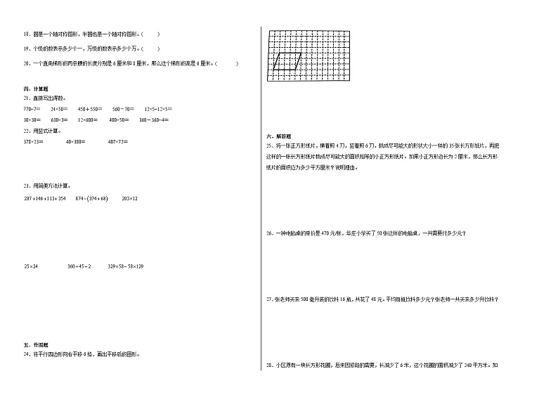 期末综合测评卷（试题）-2023-2024学年四年级下册数学苏教版第2页