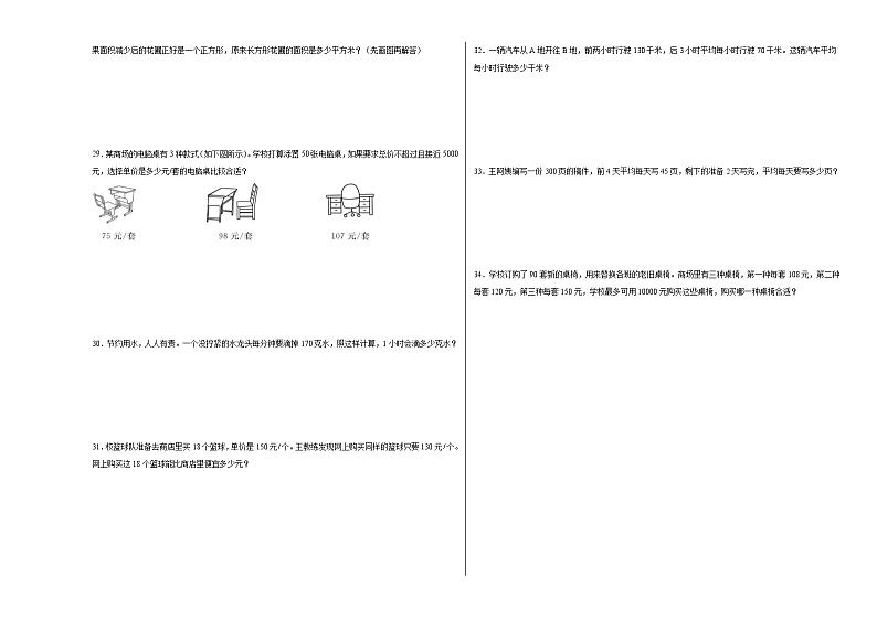 期末综合测评卷（试题）-2023-2024学年四年级下册数学苏教版第3页