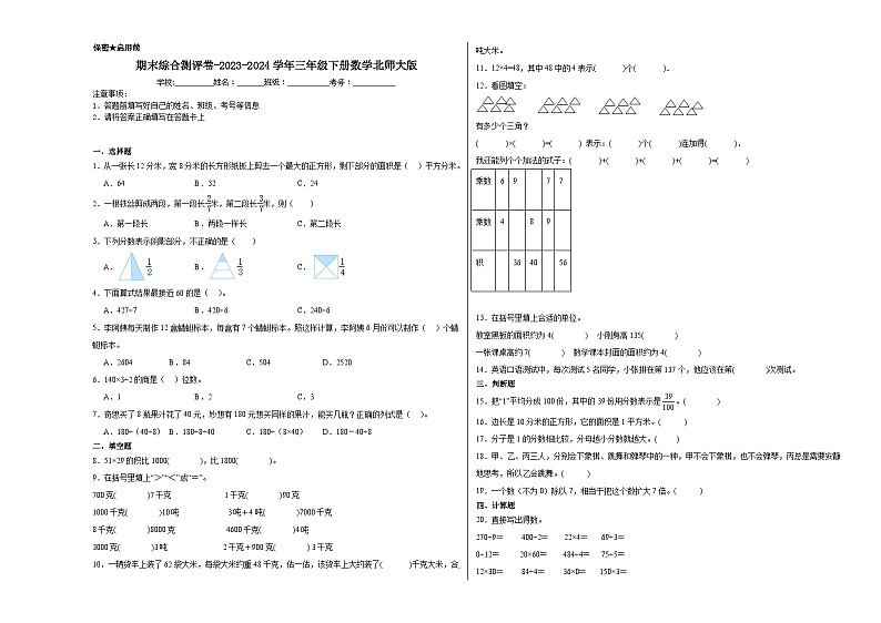期末综合测评试题-2023-2024学年三年级下册数学北师大版第1页